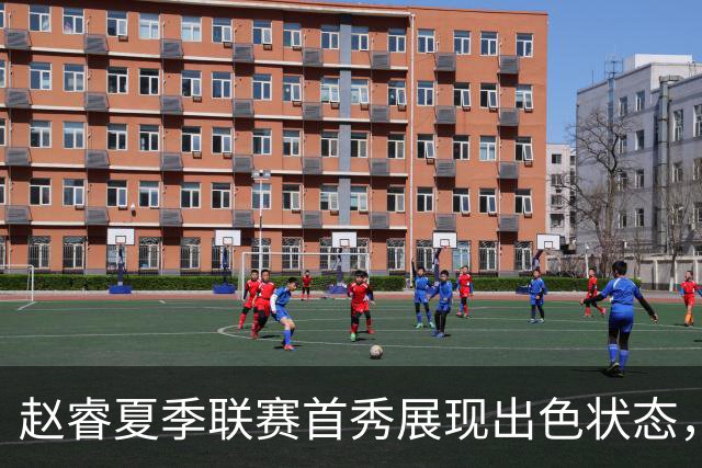 赵睿夏季联赛首秀展现出色状态，为北京男篮带来反转胜利